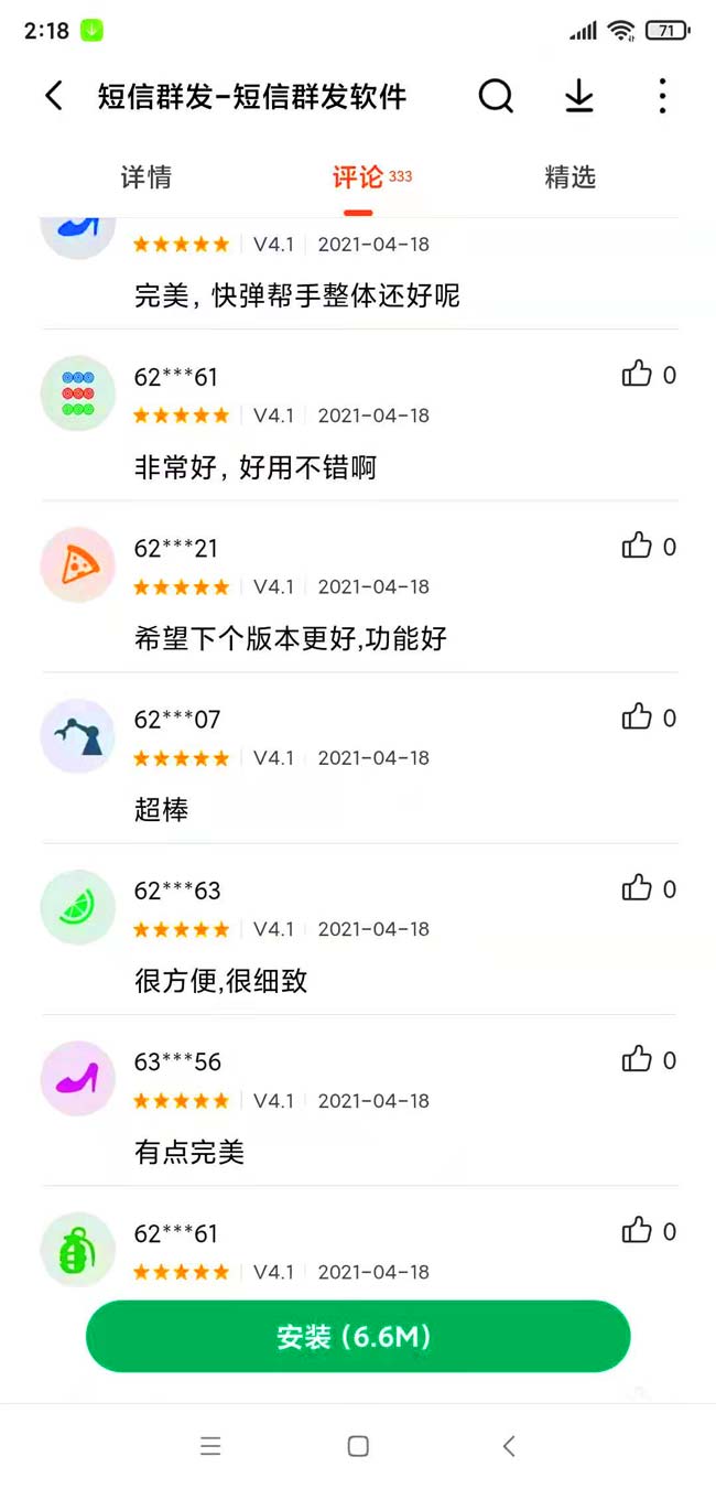 短信群發(fā).jpg 短信群發(fā).jpg