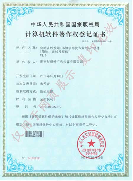 定時在線發(fā)送106短信群發(fā)專業(yè)版軟件2019年.jpg