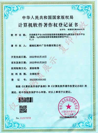 5g閃信短信彩信視頻短信群發(fā)平臺2022年.jpg