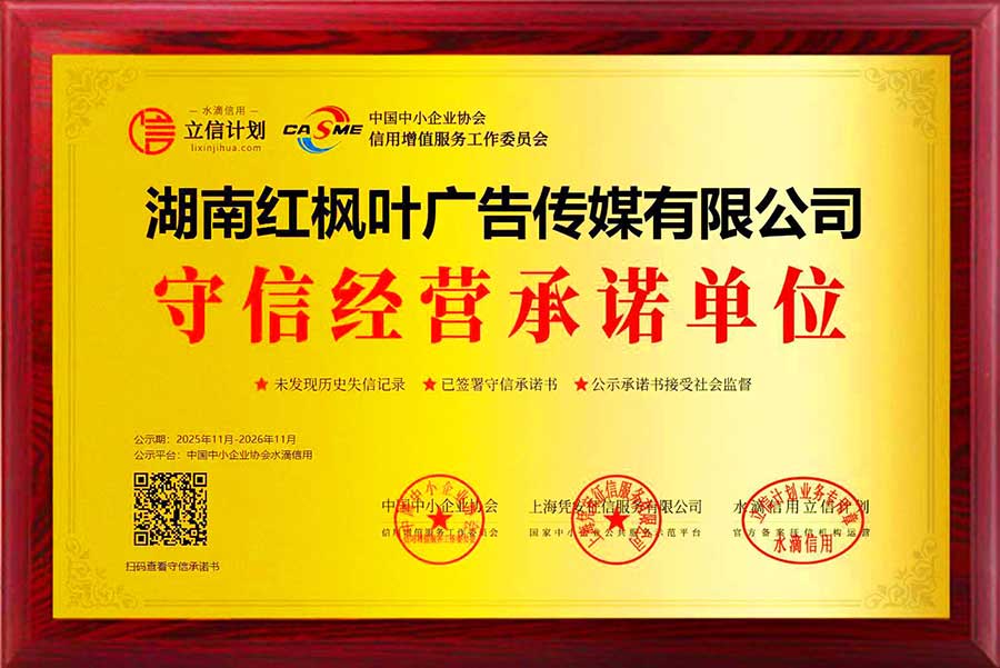 守信經營承諾單位